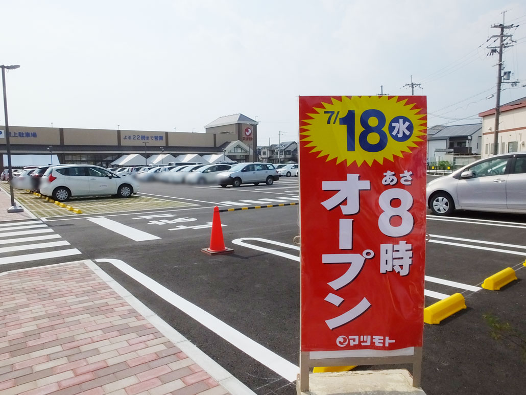 徳洲会病院跡地に スーパーマツモト 宇治小倉店 が平成30年7月18日あさ8時オープン Alco 宇治 城陽 山城地域の情報サイト