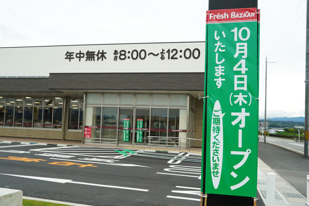 国道24号線沿い「フレッシュバザール城陽 寺田店」のオープン日は2018年10月4日！ ALCO 宇治・城陽 山城地域の情報サイト
