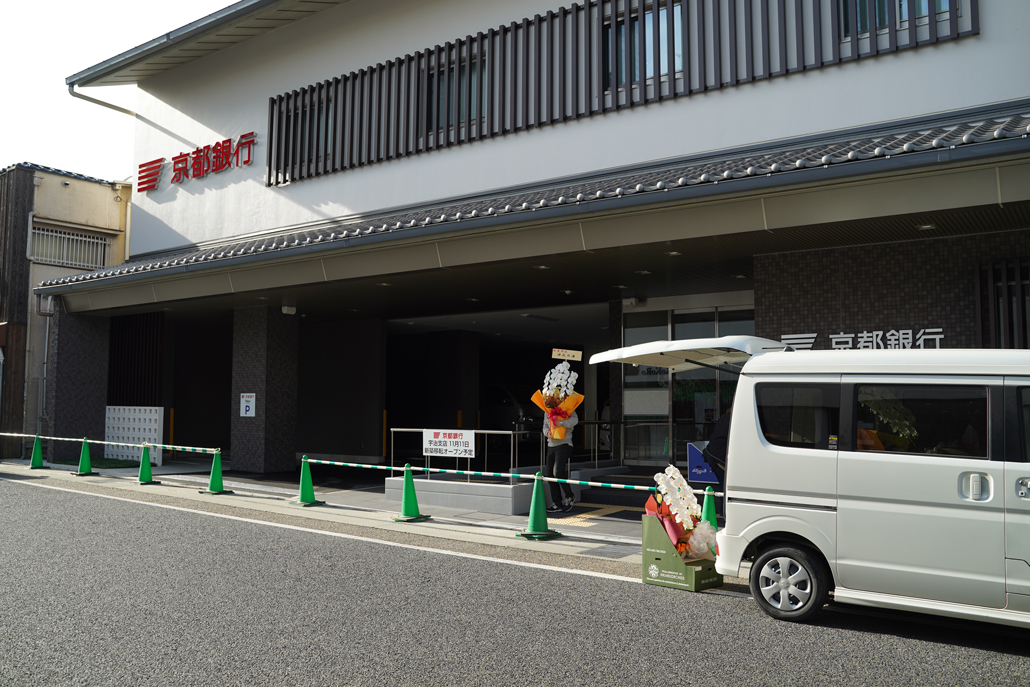 京都銀行宇治支店の外観画像