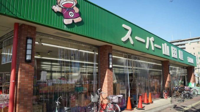 スーパー山田屋京田辺店の外観画像