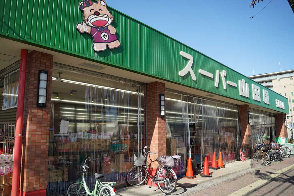 スーパー山田屋京田辺店の外観画像