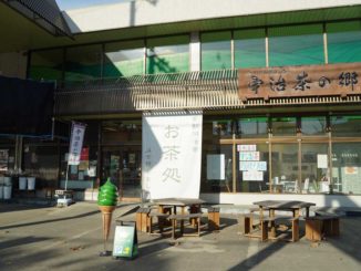 「宇治茶の郷」の画像