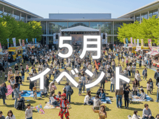 5月のイベントの画像