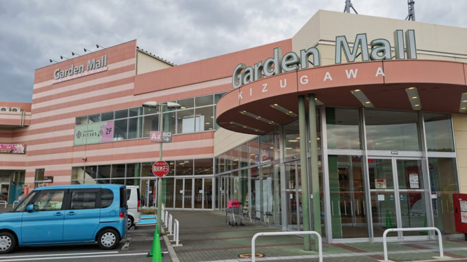 「ガーデンモール-木津川」の外観画像