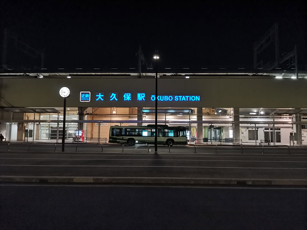 「近鉄大久保駅」の画像