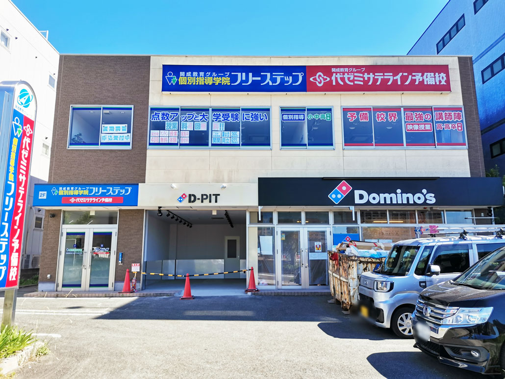 「ドミノ・ピザ 松井山手店」外観画像２