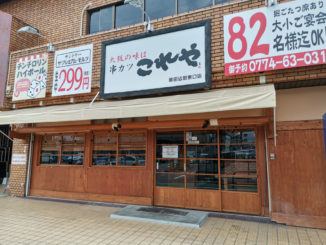 串カツ居酒屋「これや 新田辺東口店」外観画像