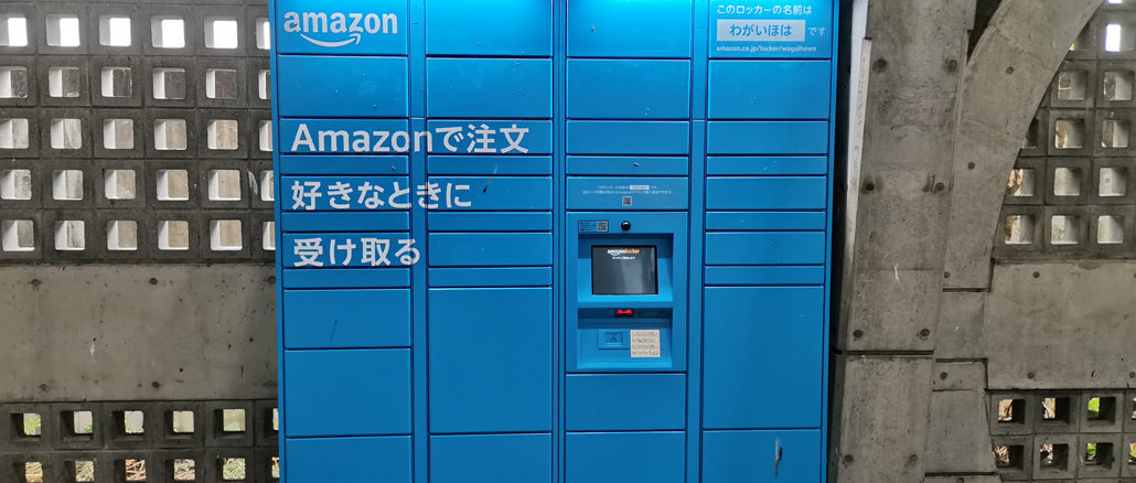 「Amazon Hub ロッカー」宇治駅の画像