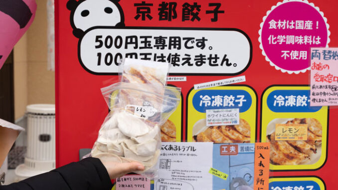 「京都餃子 ミヤコパンダ」自販機で購入した餃子の画像