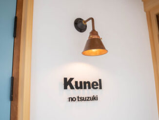 「Kunel no tsuzuki」外観画像