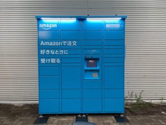 「Amazon Hub ロッカー」うじちゃの画像