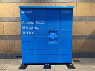「Amazon Hub ロッカー」ばいにくあえの画像