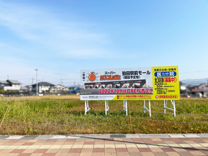 「（仮称）スーパーサンフレッシュ 狛田駅前モール」の画像