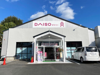 「DAISO（ダイソー） 宇治黄檗店」外観画像