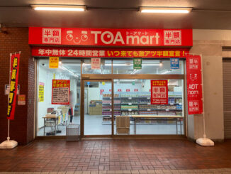 「半額専門店 TOAmart（トーアマート） 京都宇治小倉店」外観画像