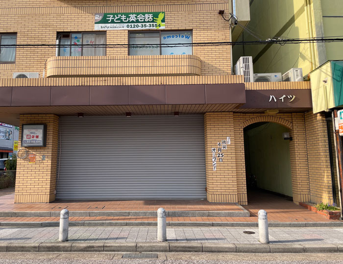 「鶏笑 京都八幡店」の外観画像