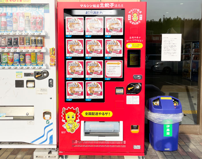 冷凍生餃子の自販機「マルシン飯店 生餃子 直売店」の画像