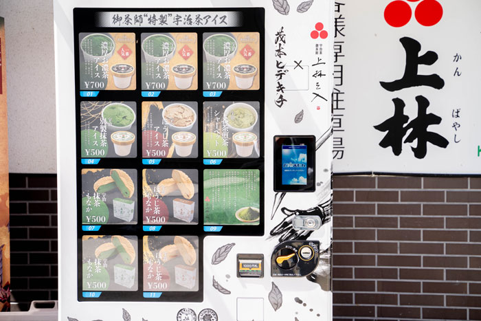 「三星園上林三入本店」アイスの自販機アップの画像