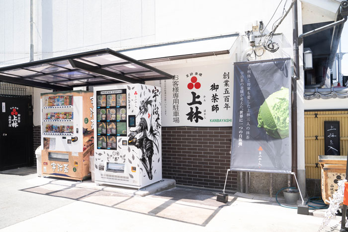 「三星園上林三入本店」アイスの自販機設置場所の画像