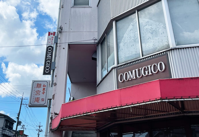 パン屋「COMUGICO（コムギコ）」の画像