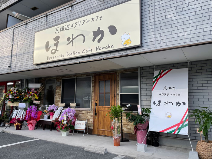 「京田辺イタリアンカフェ ほわか」外観画像