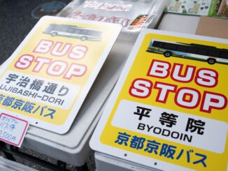 京阪バスのバス停の看板の画像