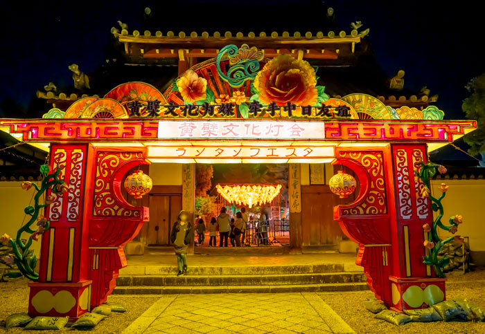 「黄檗ランタンフェスティバル」入口の画像