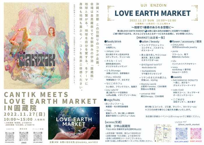 LOVE EARTH MARKETのチラシ画像