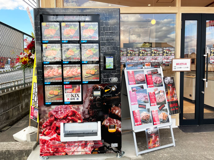 おうち焼き肉専門店「MEATFLIX 宇治槇島店」の自販機の画像