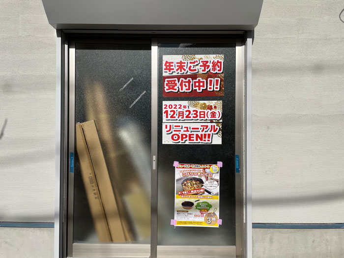 近江牛指定販売店「宇治のむら瀬」のオープンのお知らせ画像