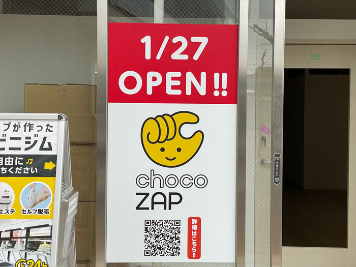 「chocoZAP（ちょこざっぷ）城陽」オープンのお知らせの画像