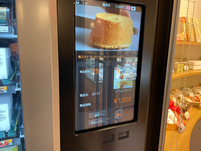 「パティスリー・ナチュール・シロモト 松井山手本店」自販機のパネルの画像