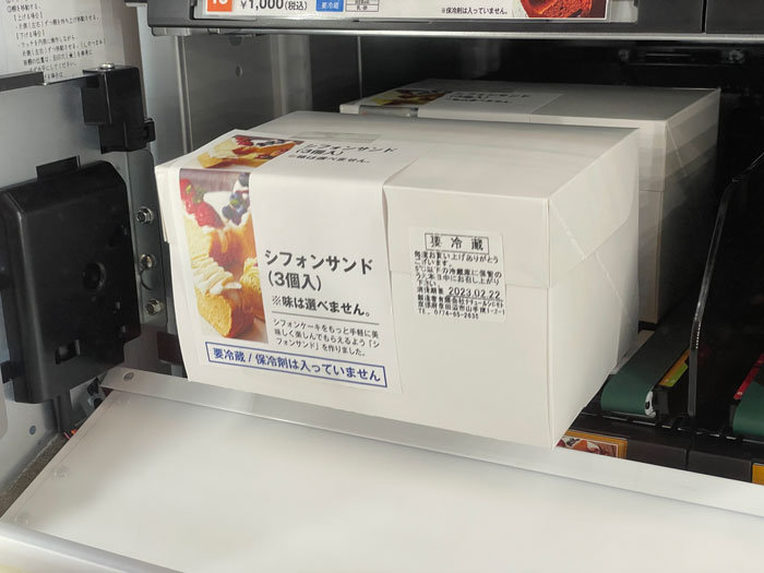 「パティスリー・ナチュール・シロモト 松井山手本店」自販機から商品が出てくる画像