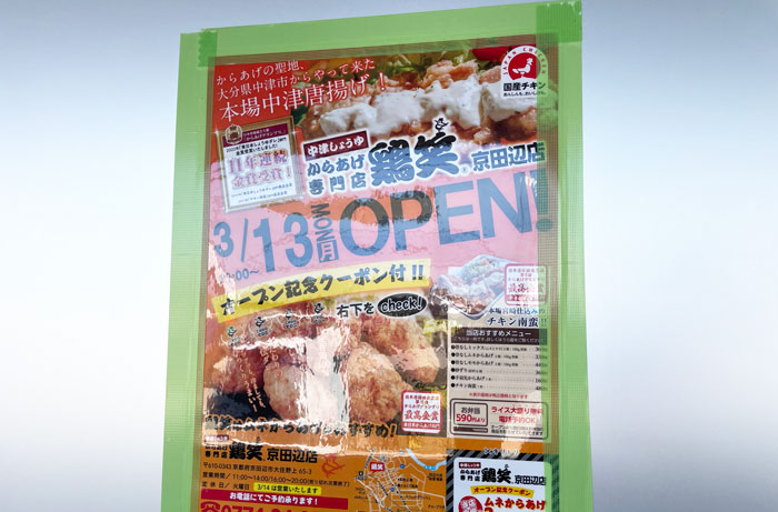 「 からあげ専門店 鶏笑／とりしょう 京田辺店」オープンのお知らせ画像