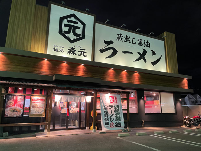 ラーメン店「麺処 森元 久御山店」の画像