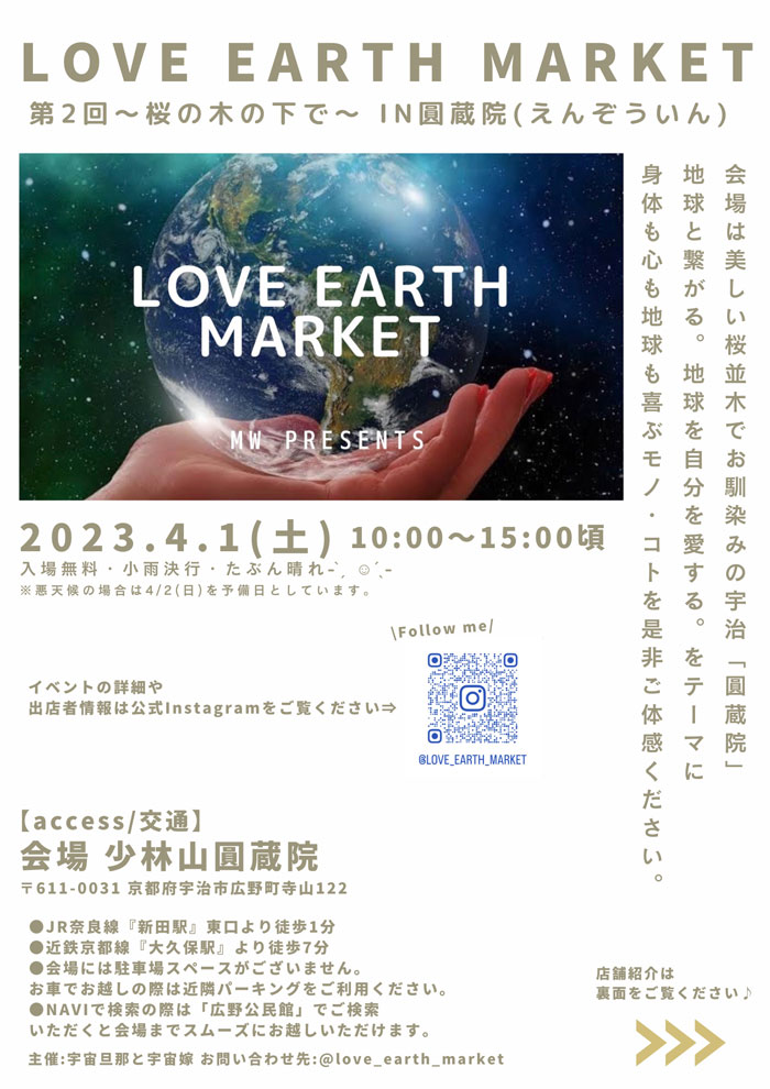 LOVE EARTH MARKETのチラシ画像