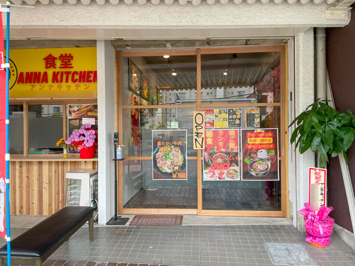 ベトナム食堂「アンナキッチン」の画像２