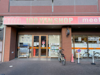 １００円ショップ「ミーツ 新田辺店」の画像