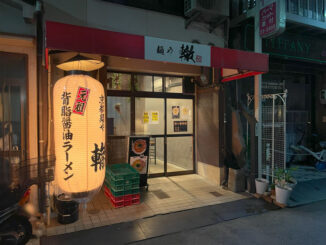 ラーメン屋「麺や轍 小倉店」の画像