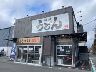 「讃岐うどんエブリデイ 新堀川本店」の外観画像