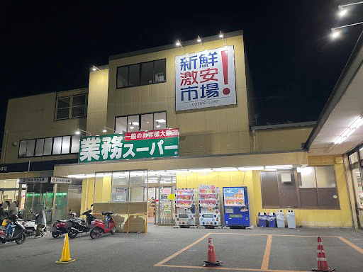 「業務スーパー × 新鮮激安市場！伊勢田店」の画像
