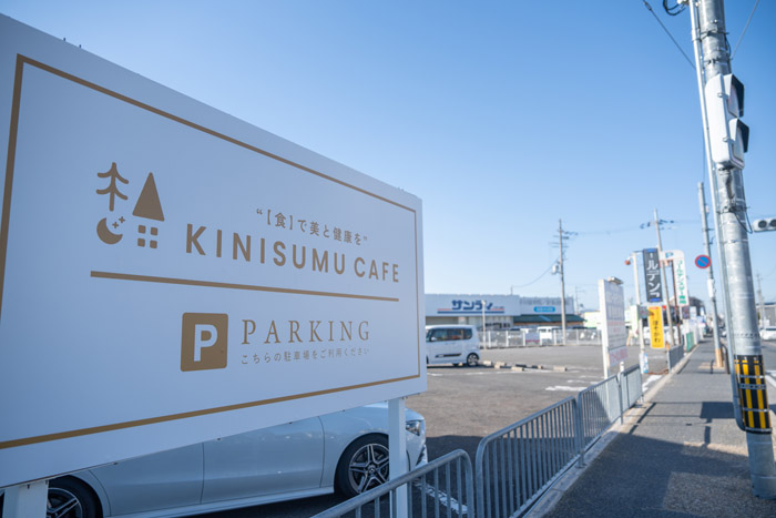 「KINISUMU CAFE（キニスムカフェ）」パーキング画像