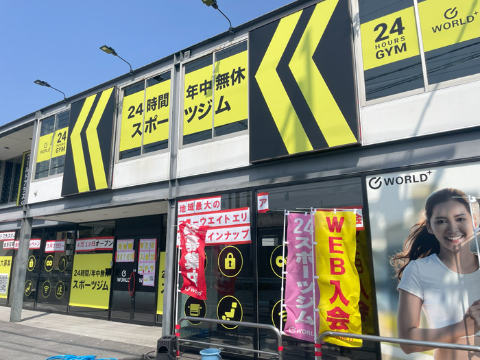 「ワールドスポーツジム 京田辺店」の外観画像