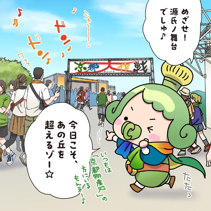 おうじちゃま４コマ漫画「京都大作戦」２コマ目の画像