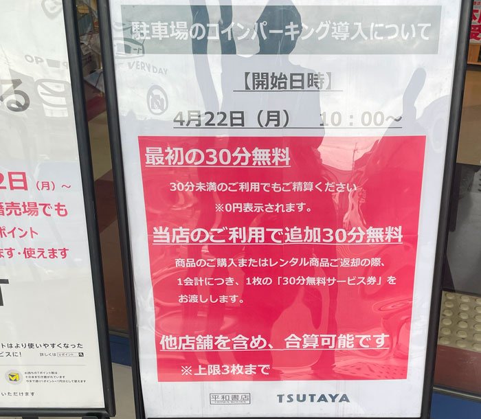 「平和書店 TSUTAYA 小倉店」の駐車場画像２