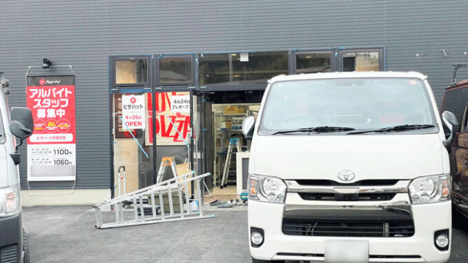 「ピザハット京田辺店」の画像