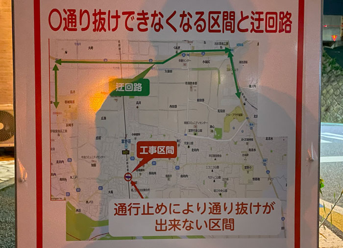 近鉄枇杷庄架橋通恋止め迂回経路画像