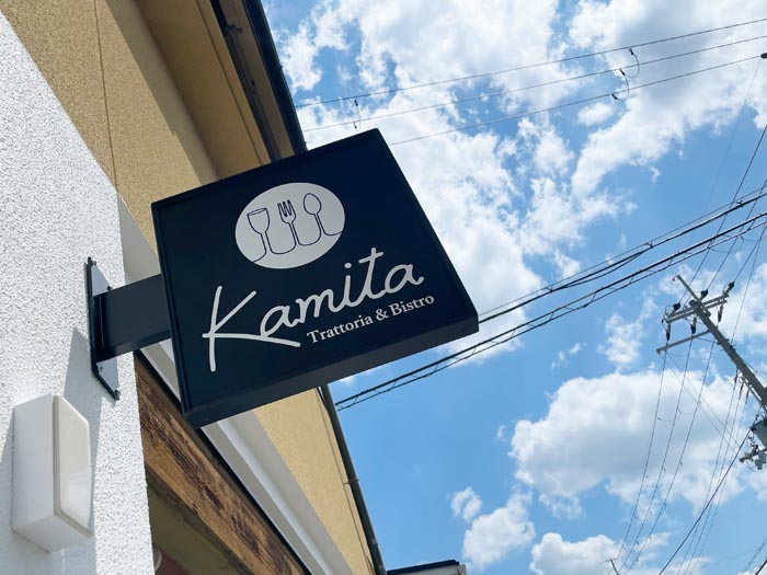 トラットリア＆ビストロ「kamita」看板画像