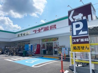 「スギ薬局 宇治五ケ庄店」の画像