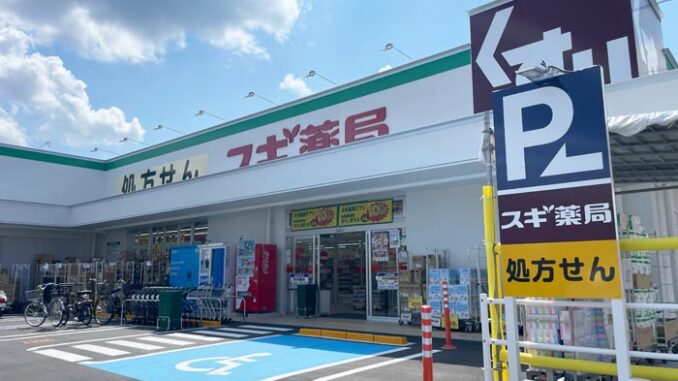 「スギ薬局 宇治五ケ庄店」の画像